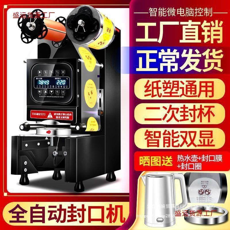 星瑞凯封口机商用奶茶店豆v浆封口机设备智能全自动塑料饮料封杯图片
