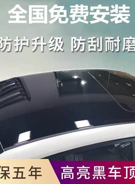 大众途昂车顶膜亮黑汽车悬浮黑顶膜包施工仿全景天窗车顶改色膜