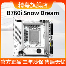 精粤B660i/760i迷你itx主板双M.2 2.5G网卡1700针支持12代13代CPU