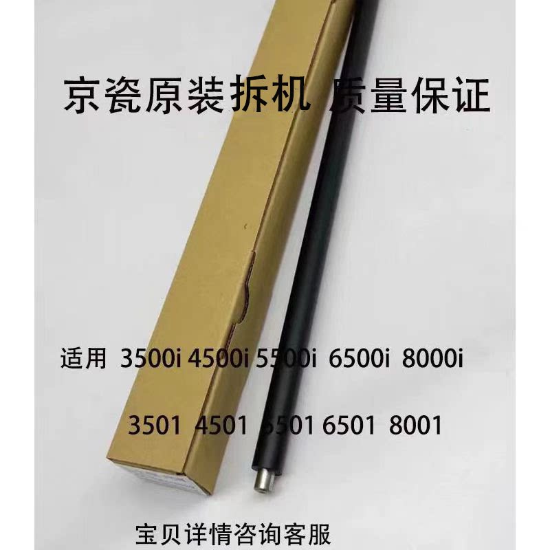 京瓷3501i 4501i 5501i 6501i 8001i 原装充电辊