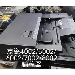 7002i 6002i 8002i 进稿器 输稿器 京瓷4002i 送稿器 5002i