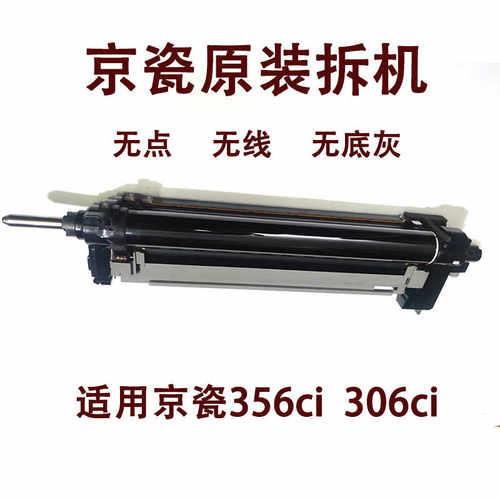 京瓷原装356ci  306ci 硒鼓  套鼓组件DK-5215