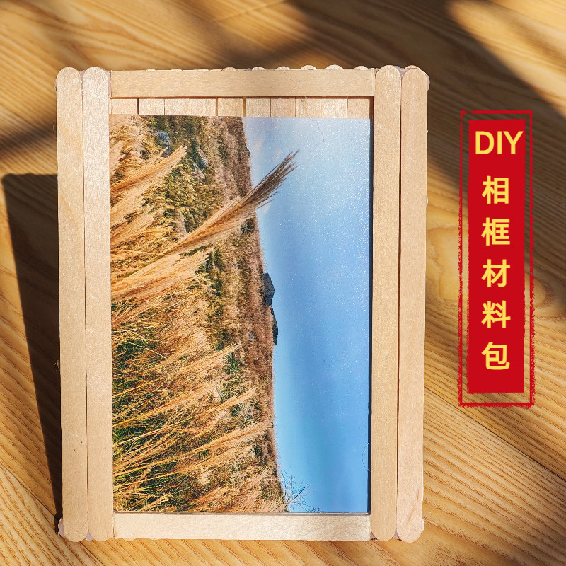 DIY创意相框材料包高中通用技术