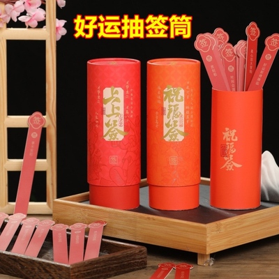 福气抽签桶好幸运抽签筒蛇年上上签2025新年抽奖公司团建年会游戏