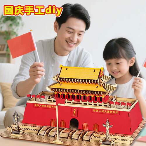 喜迎国庆中秋手工节幼儿园制作材料儿童3d立体diy天安门拼图玩具
