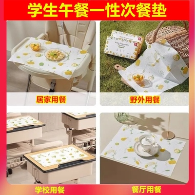 一次性餐垫小学生外卖吃饭春游婴儿童外出户外野餐桌布露营小尺寸