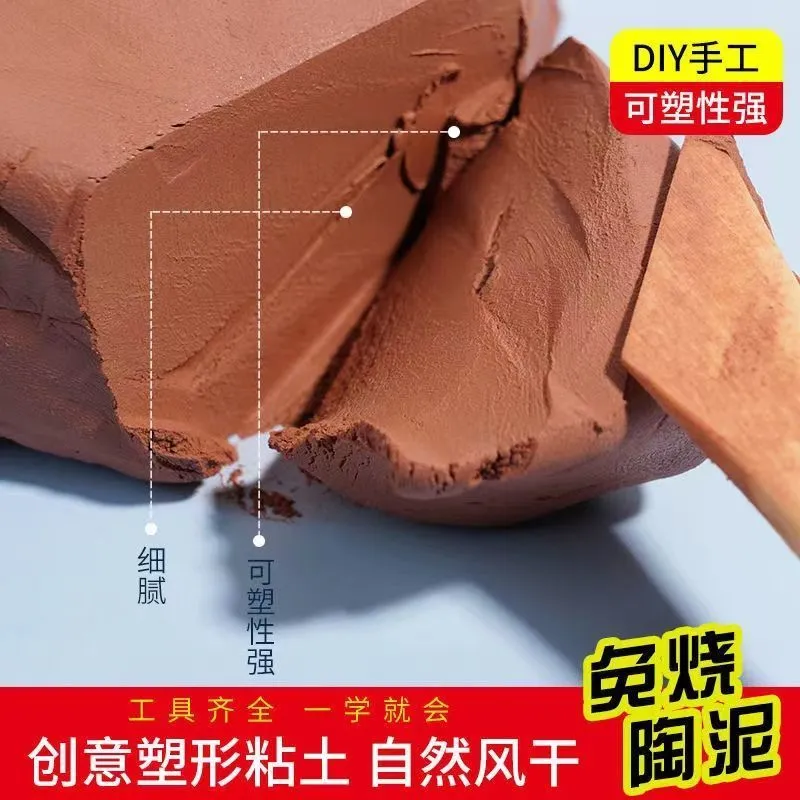 红陶泥500克儿童风干石塑粘土