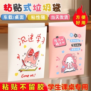 初中生桌边垃圾袋桌面粘贴式小学生卡通书桌侧挂桌边塑料袋清洁袋