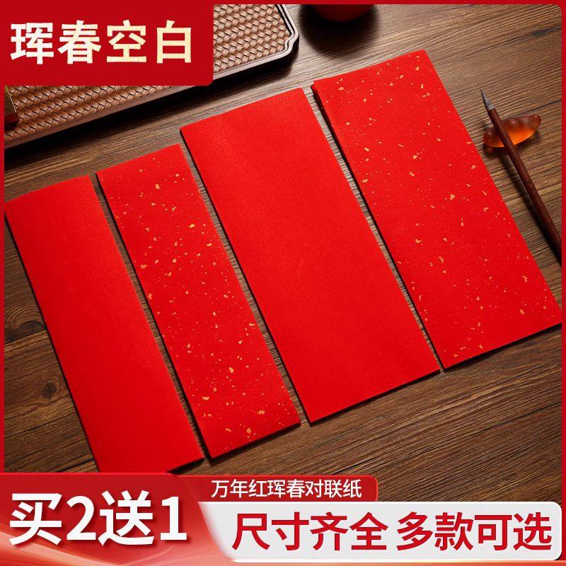 挥春纸空白手写2026新款对联