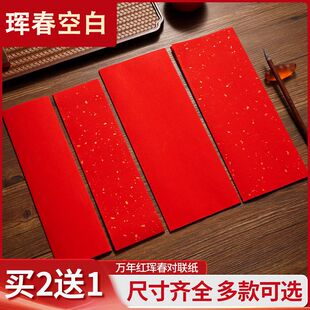挥春纸空白手写2026新款无字春晖过年自己写迷你小号四字对联春节