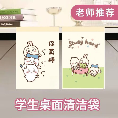 课桌专用粘贴式桌面垃圾袋