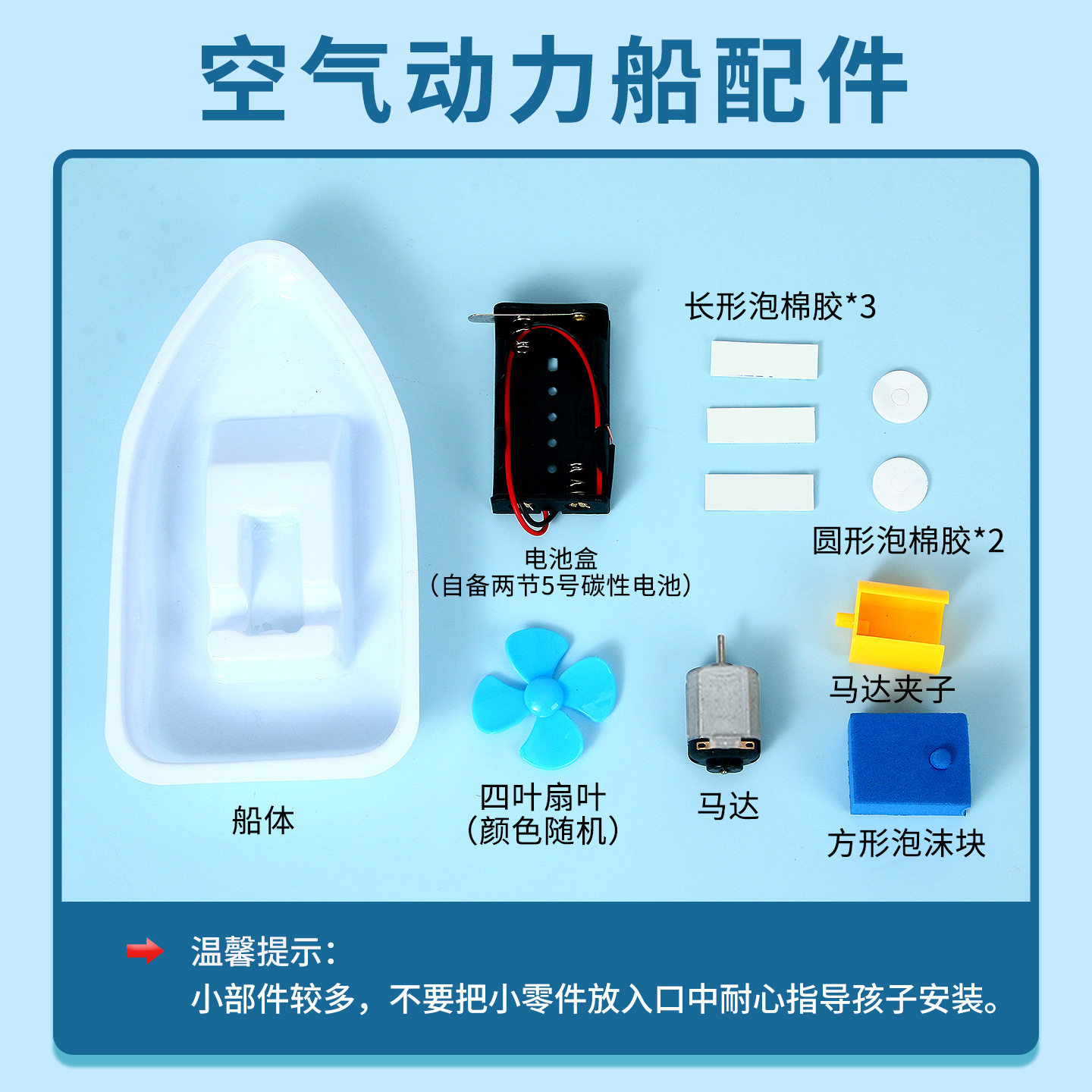 五年级下册自制螺旋桨动力小船材料包科学实验手工船模型可下水