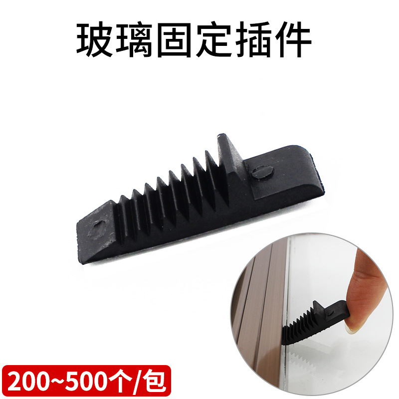 速发玻璃压紧块块塑料固定门窗断桥窗断桥铝片飞机插片夹托配件具