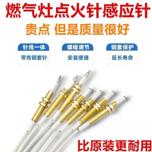 天然气灶具打火针燃气灶点火针大全万能煤气灶点火器通用感应配件