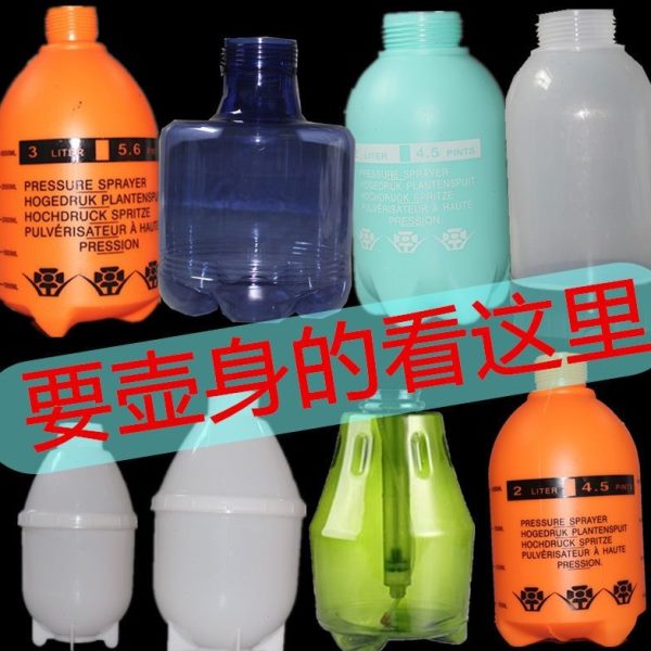 备压力瓶身零件喷壶水壶配件喷雾器喷壶洒水壶喷头喷水壶用气压