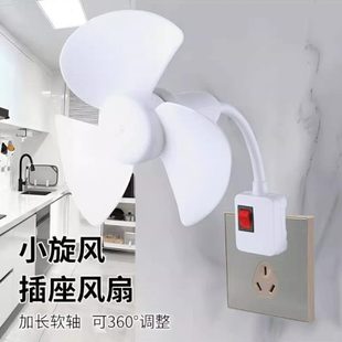 节能2025风家用插座小新款 厨房专用吊挂式 电风扇迷你小风扇旋风扇
