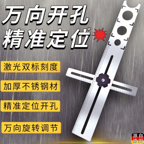 泥瓦多功能万向尺折瓷砖定位器钻贴瓷砖神器不锈钢六工具辅助工孔