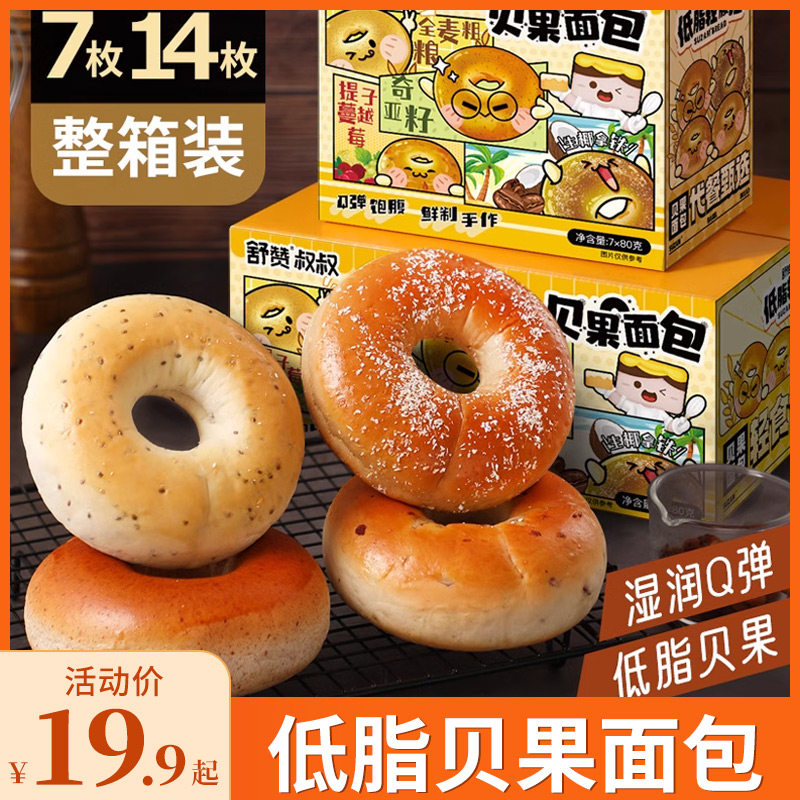 舒赞无蔗糖低脂手工贝果奇亚籽全麦面包轻食健身餐欧包早餐食品