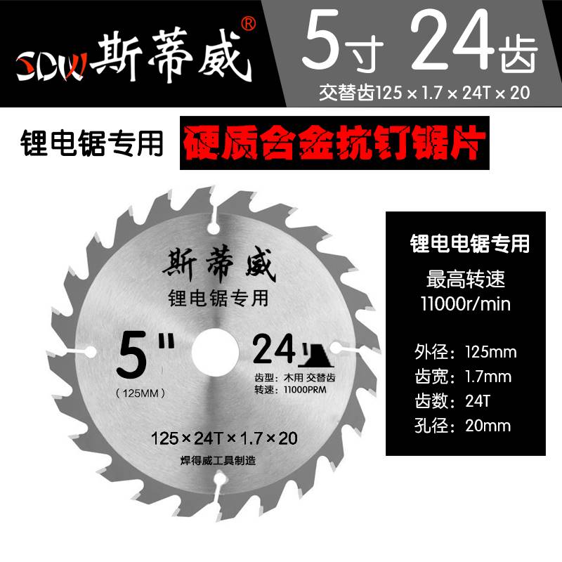 斯蒂威锂电电圆锯木工手提锯锯片5寸5.2寸5.5寸6寸工业级手提锯片