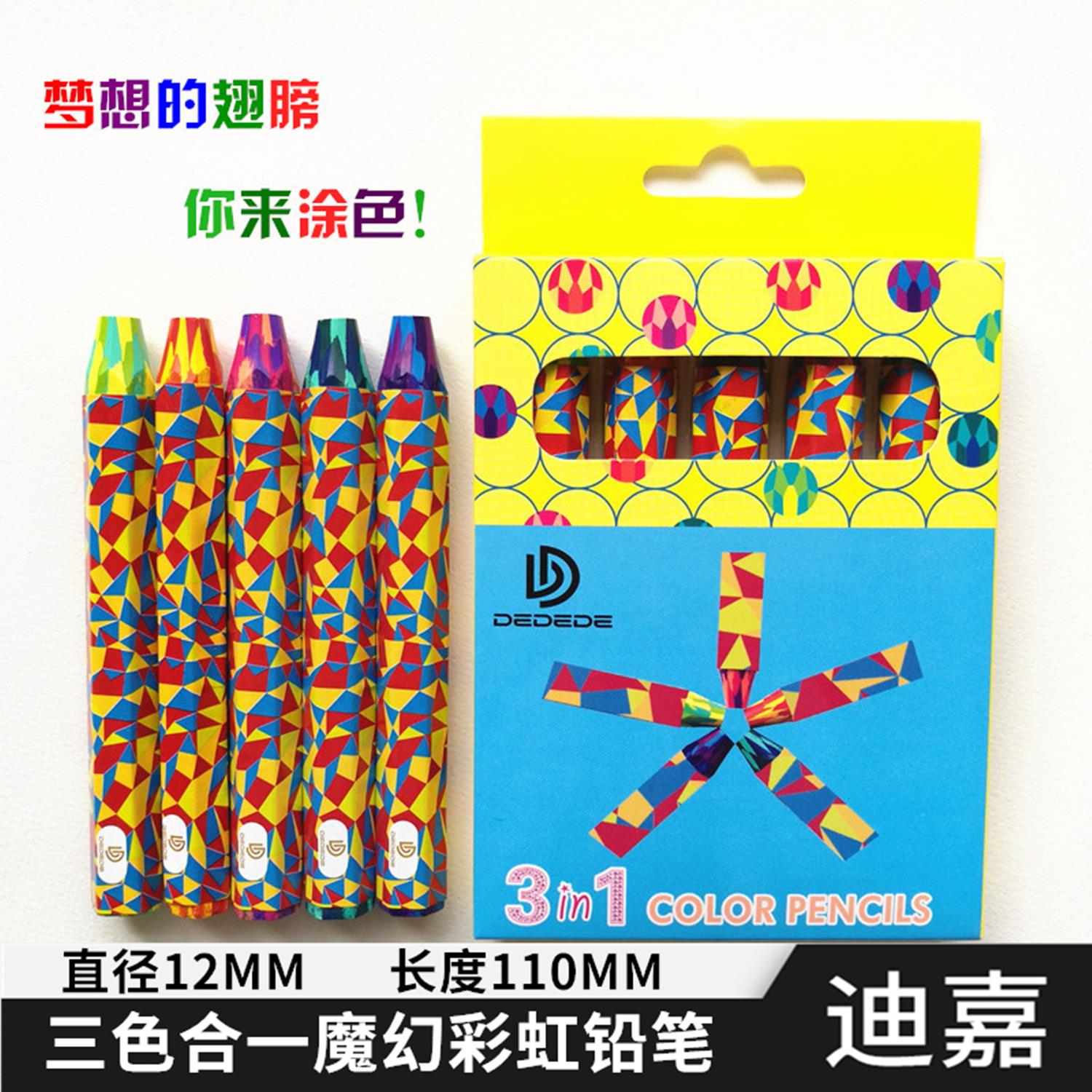 迪嘉魔幻彩铅笔神奇彩虹笔儿童手绘涂鸦无木填色蜡笔盒装小学生笔