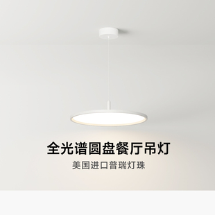倍光明全光谱护眼客厅餐厅吧台圆形吊灯卧室超薄圆盘现代简约灯具