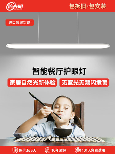 倍光明全光谱护眼餐厅吊灯现代简约长条吧台灯极简防蓝光书房灯