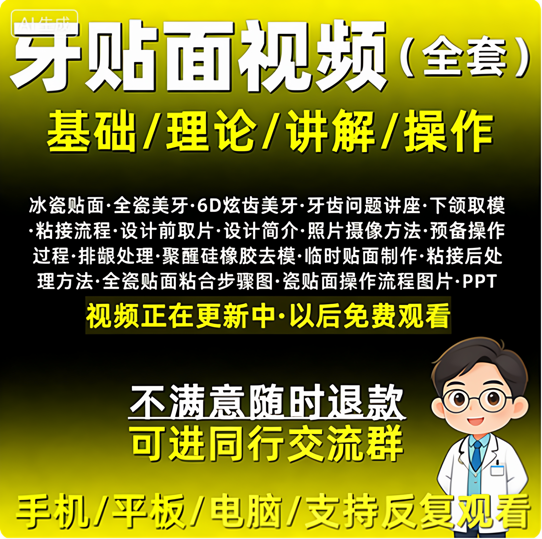 牙贴面视频全瓷冰瓷牙齿贴面6D炫齿浮雕树脂美牙教程教学参考课程