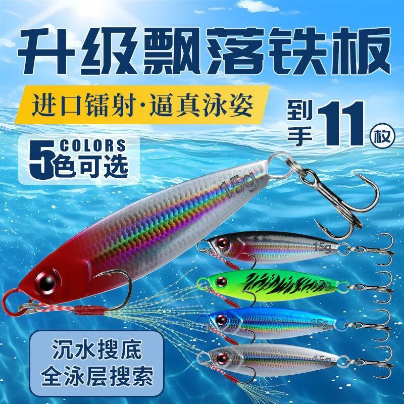 飘落铁板路亚远投假饵淡水