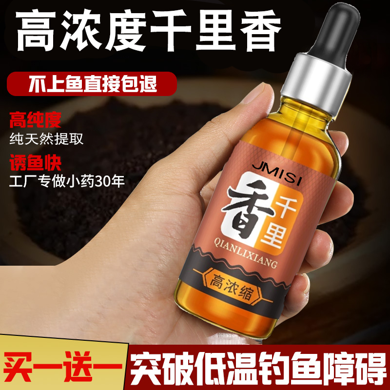 千里香秋冬开口必备诱鱼剂黑坑