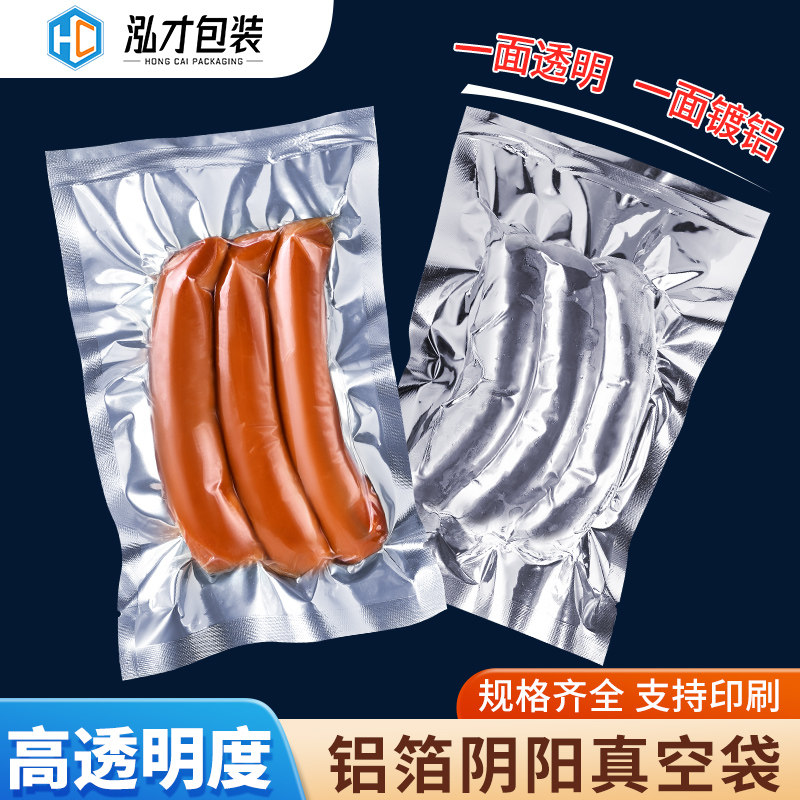 镀铝阴阳食品真空包装袋半透明食品塑封袋干果防潮光面真空袋压缩