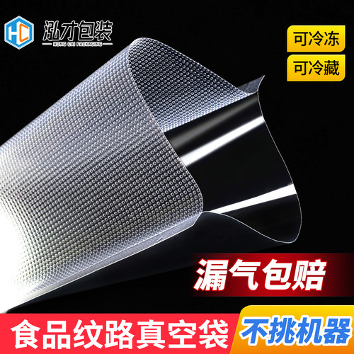 食品专用纹路真空袋多厚度可选