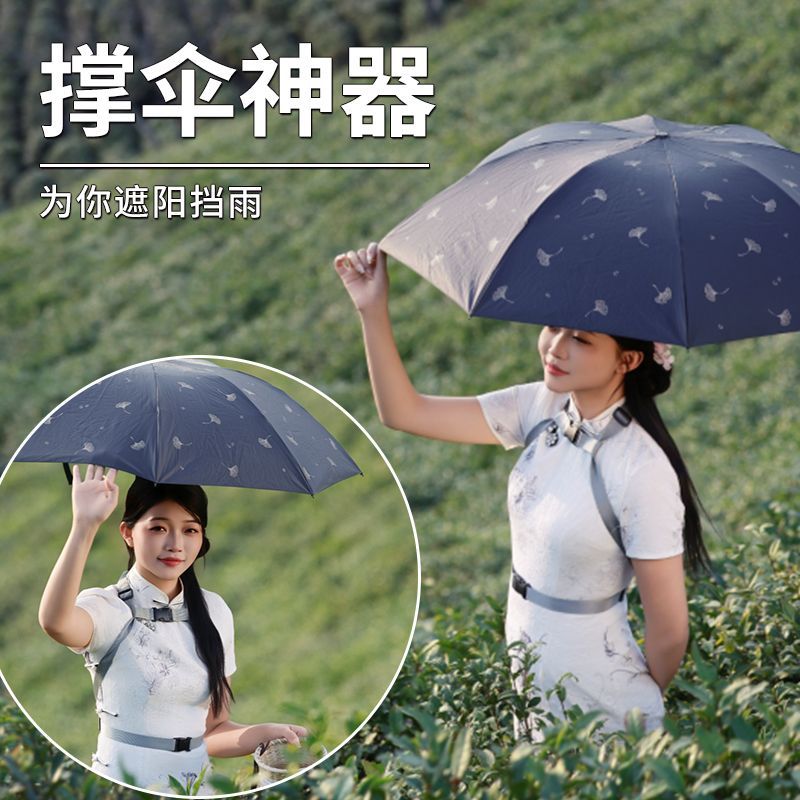 背式免手持遮阳避雨伞撑户外采茶打伞神器懒人伞具固定架