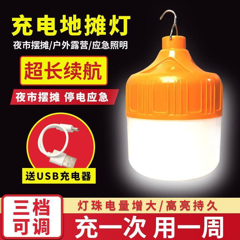 充电灯泡户外家用超亮无线移动停电应急防水超亮LED夜市摆摊灯泡