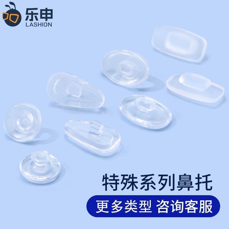 眼镜支架卡扣鼻托硅胶防滑插入嵌入卡式气囊鼻垫鼻子支撑替换配件