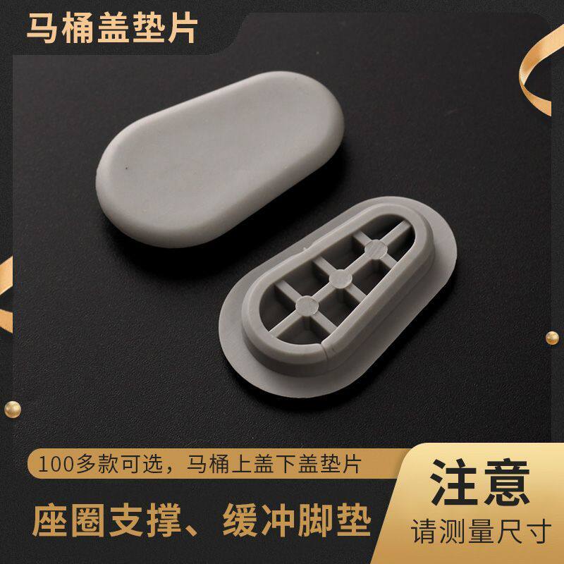坐便器防撞配件硅胶塑料垫片马桶盖防滑橡胶座圈缓冲胶垫