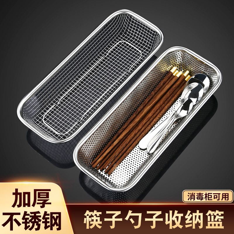 厨房沥水刀叉餐具收纳网篮消毒柜配套不锈钢筷子篓置物收纳筷子盒