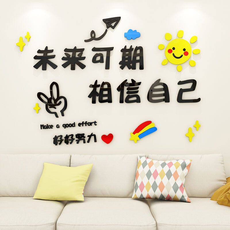 新型墙贴画创意励志字3d亚克力立体自粘墙贴画客厅儿童房间书房背
