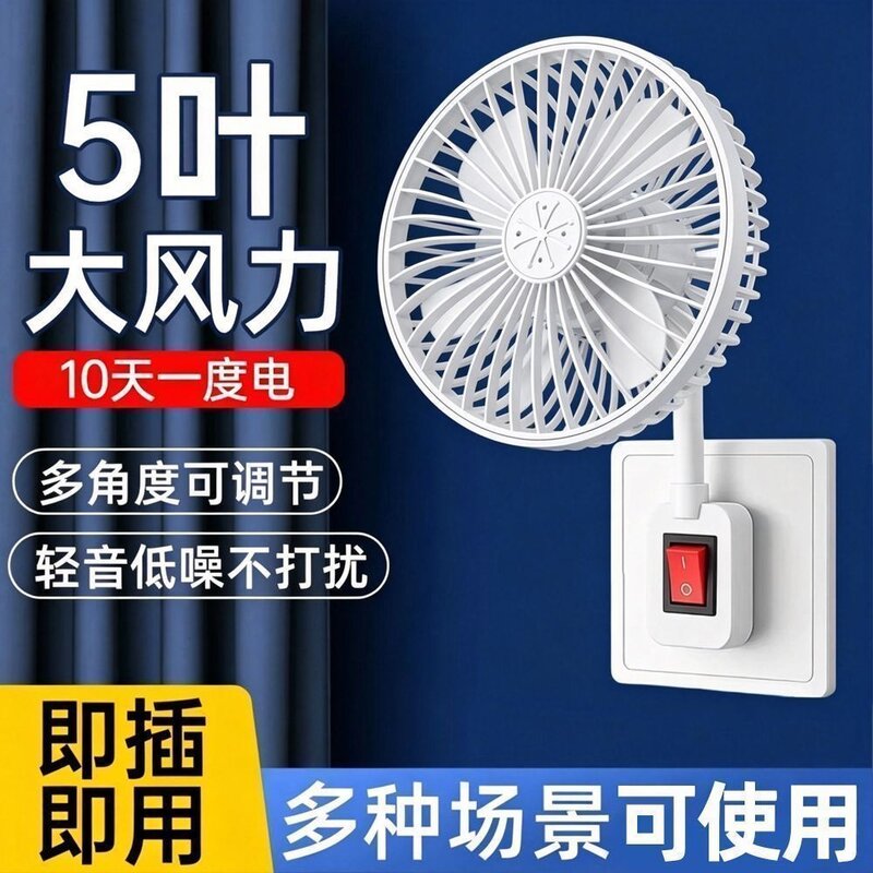 超凉爽大风力风扇静音小风扇万向三插头一体厨房五叶电风扇插电式
