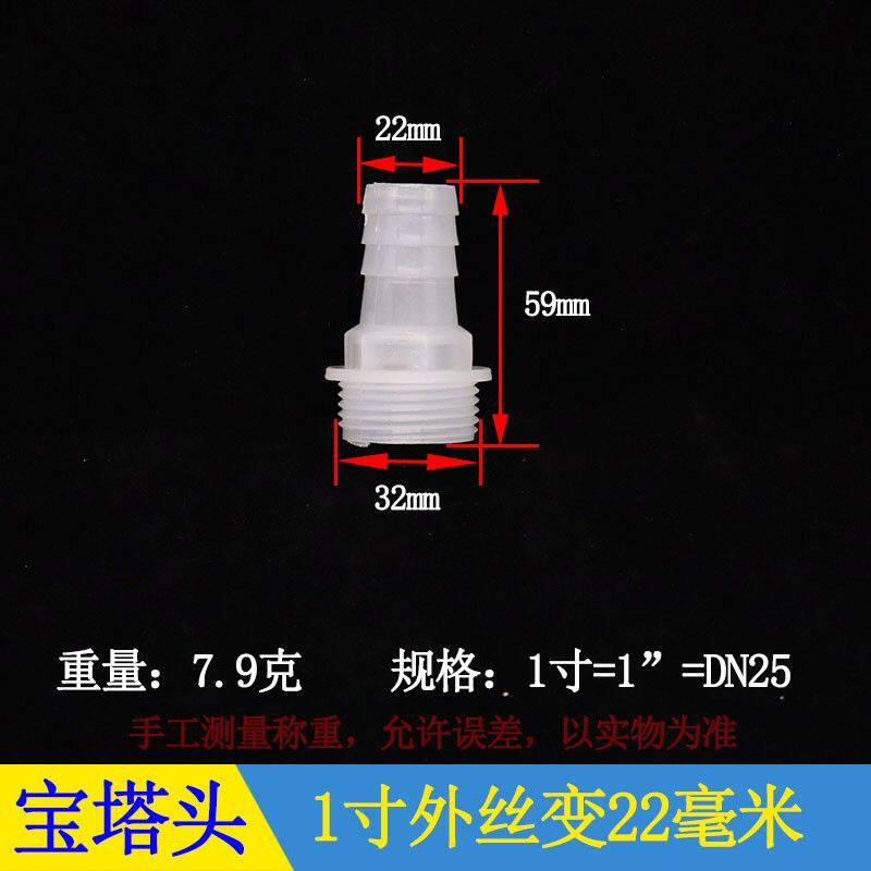 塑料外螺纹出水口外丝宝塔接软管接头 4分6分1寸外牙水桶排水配件