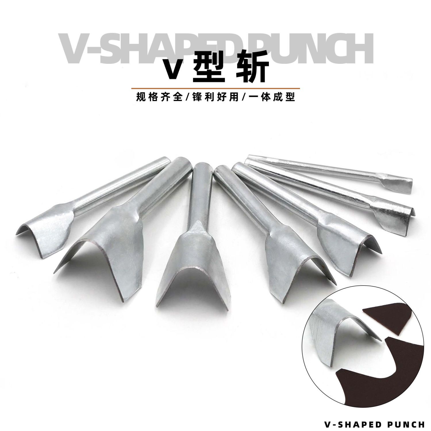 V字冲手工diy皮带尾斩皮