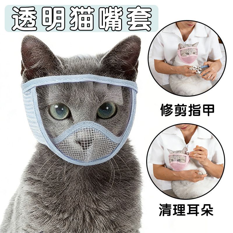 猫咪洗澡头罩猫剪指甲神器防抓防咬网格透气可视不应激护理猫嘴套