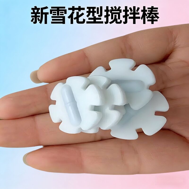 花瓣型状磁力棒雪花片防误吞自动搅拌杯专用胶囊咖啡雪花搅拌子