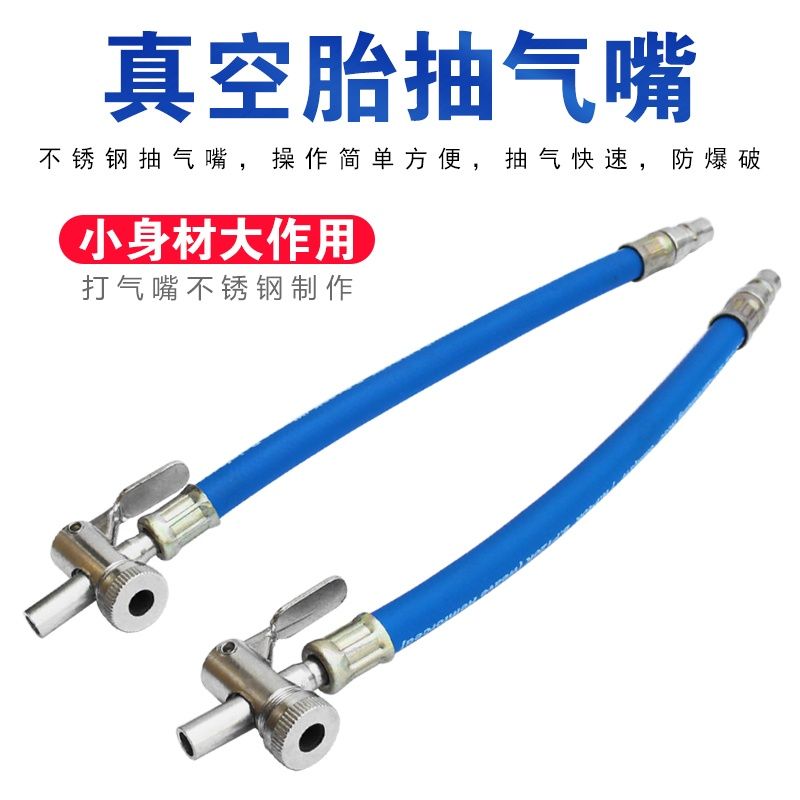 抽气阀快速轮胎放排吸气