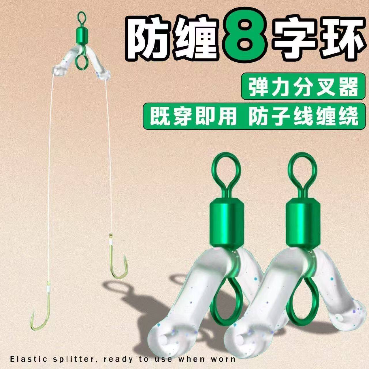 垂钓子线防缠豆分叉器八字环连接器鱼线防缠绕小配件