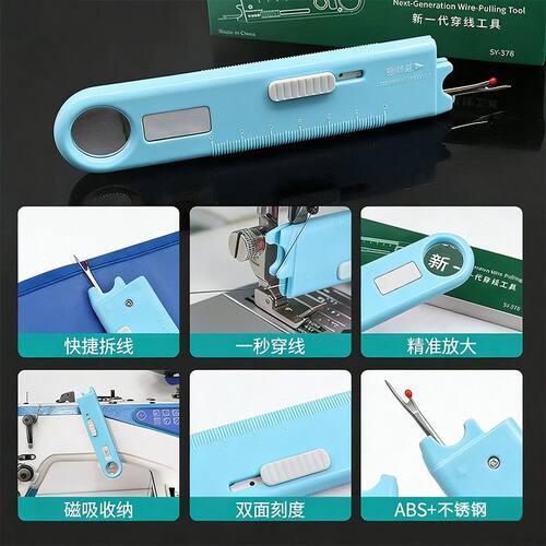 带刻度尺放大镜拆线刀缝纫机多功能自动快穿针线穿针器