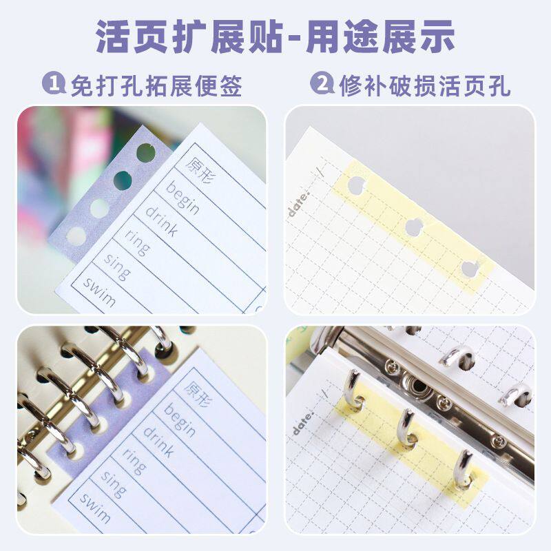 学生活页纸补孔索引外挂便利贴珠光撞色抽拉式活页扩展扩充贴纸
