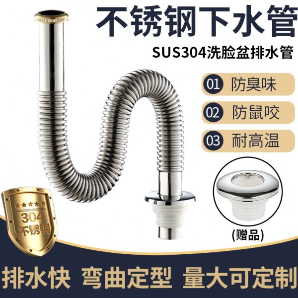 台盆防臭30不锈钢洗脸盆4面盆下水管软管排水管波纹管洗手池配件