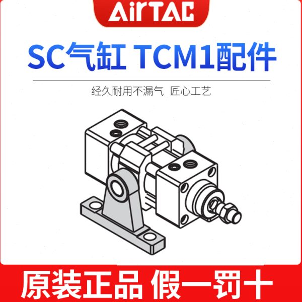 通用 SC气缸支架CM CCM带座T附件 配件T1固定T摆-支架安装中