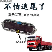 追尾太阳能汽车电动车摩托车新款防水爆闪灯防警示夜间警示闪光灯