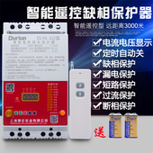 德伦220V 380V水泵遥控开关三相无线断电开关保护电机水泵保护器